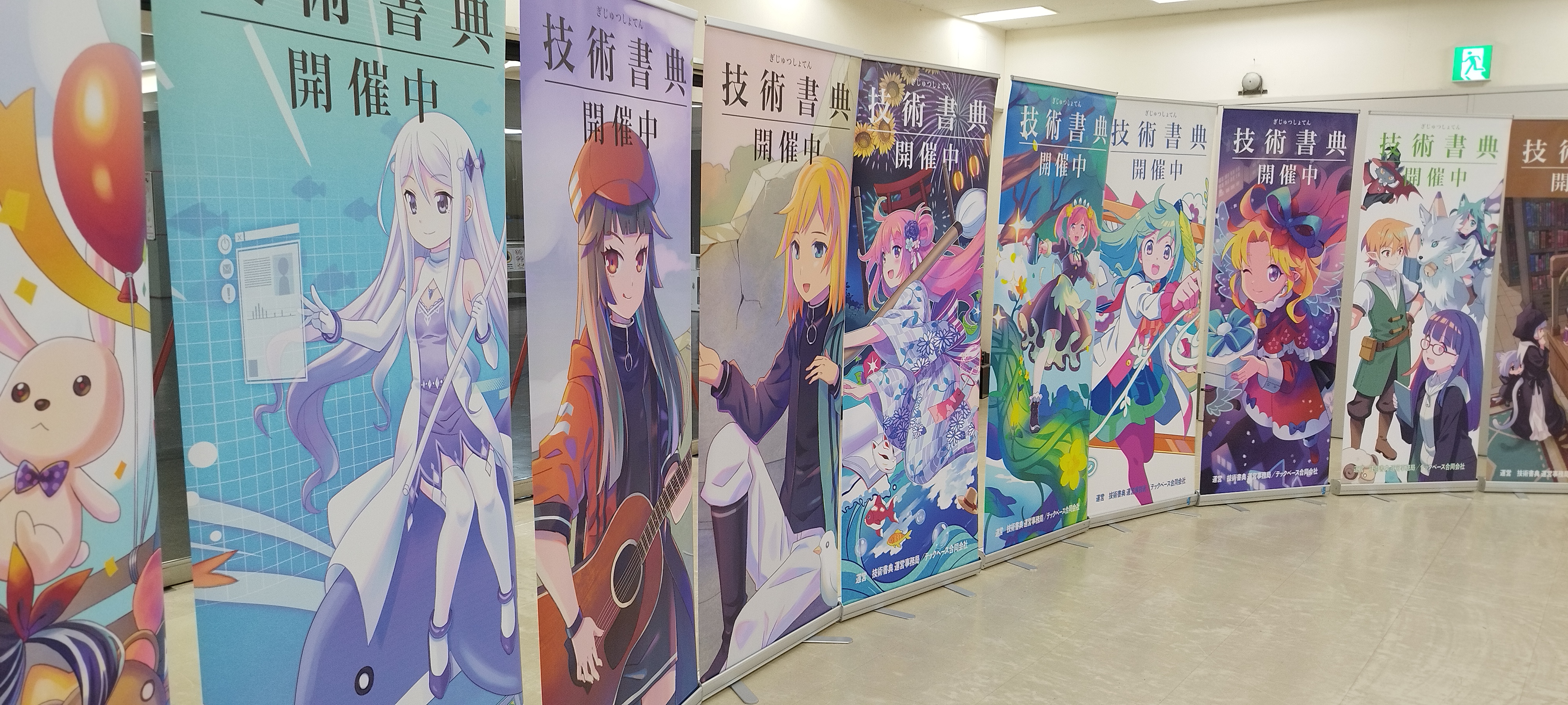 技術書典